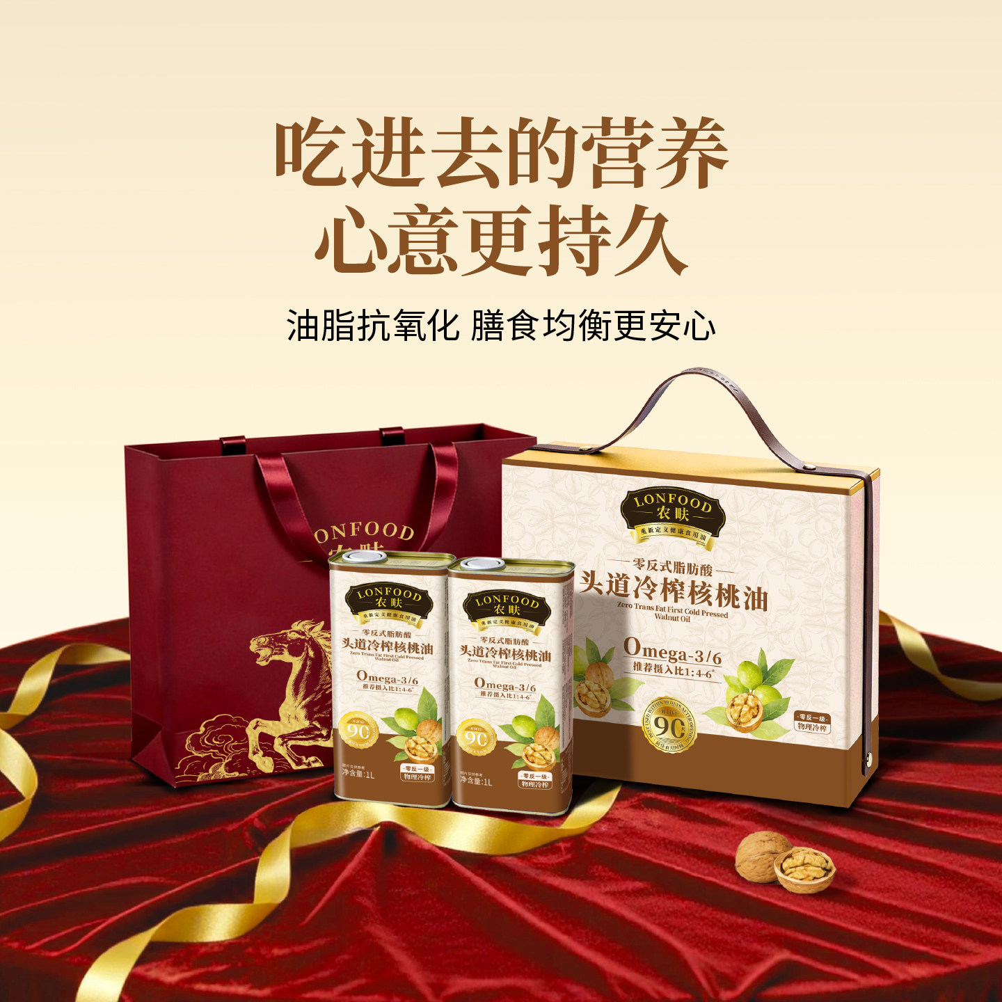 农畉零反式脂肪酸核桃油臻享礼盒