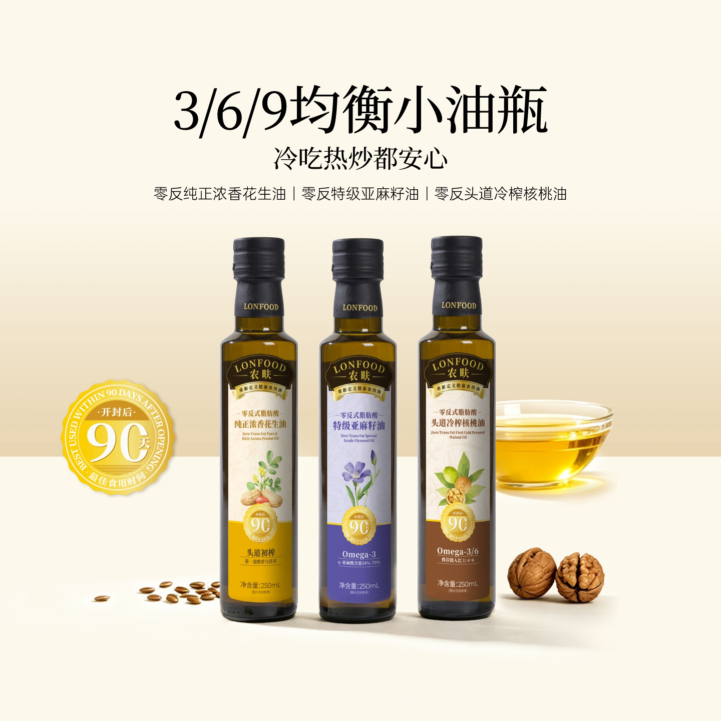 农畉LONFOOD亚麻籽油零反核桃花生油热炒家用DHAOmega3/6/9营养油