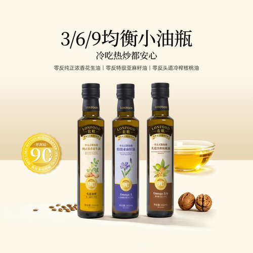农畉小瓶油冷吃热炒全家营养油