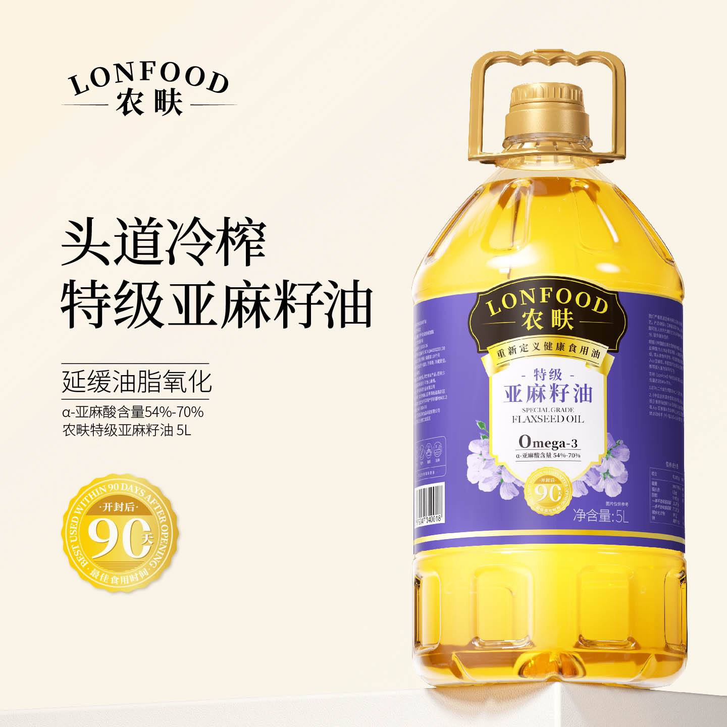 农畉LONFOOD特级冷榨亚麻籽油延缓氧化食用油桶装5L官方旗舰店