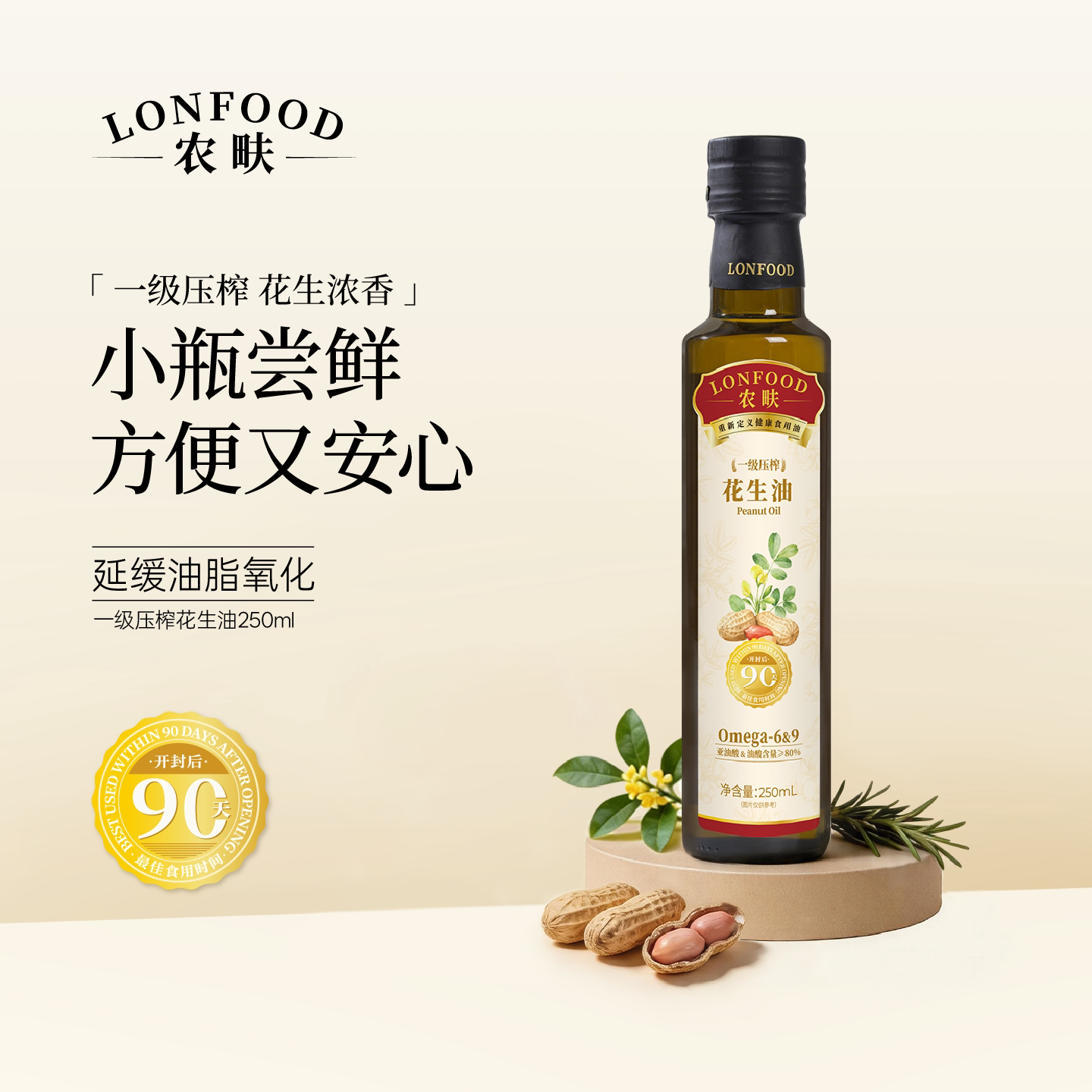 农畉一级压榨花生油尝鲜试用250ml 5元 - 86线报