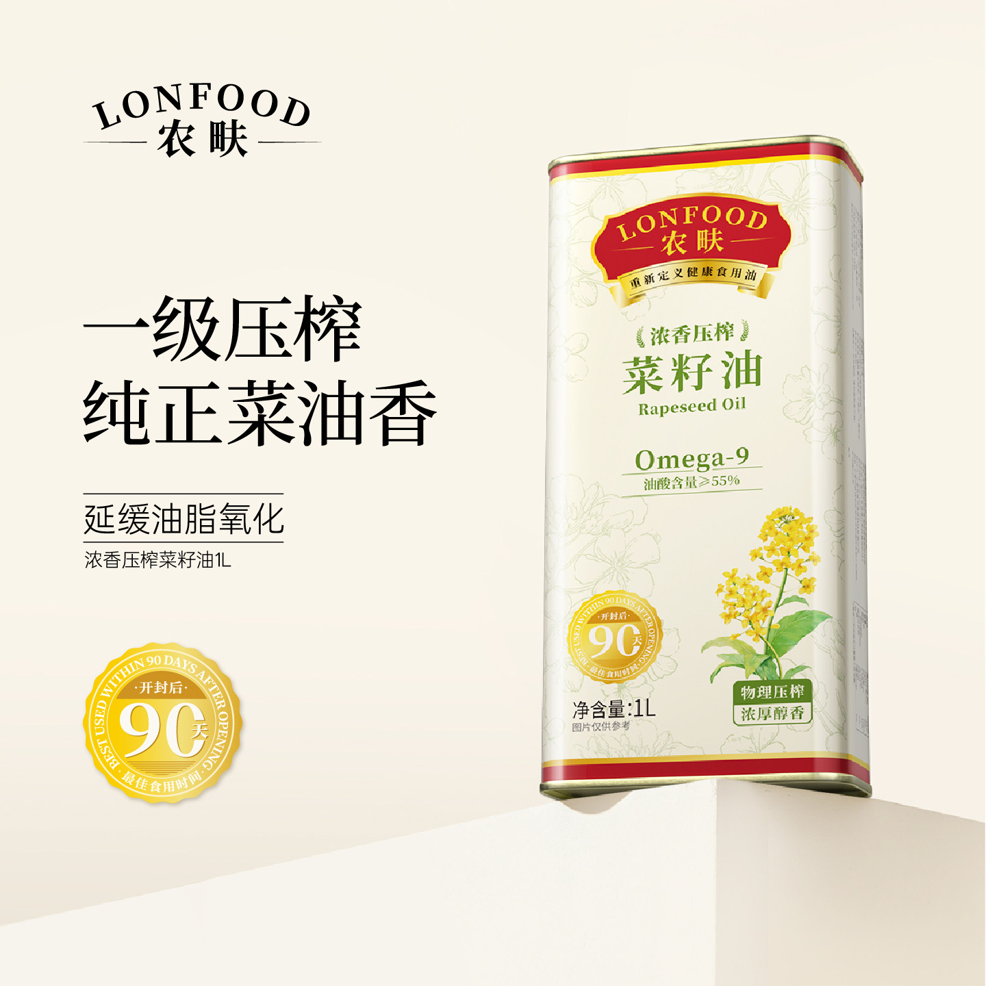 农畉纯正浓香菜籽油一级压榨1L
