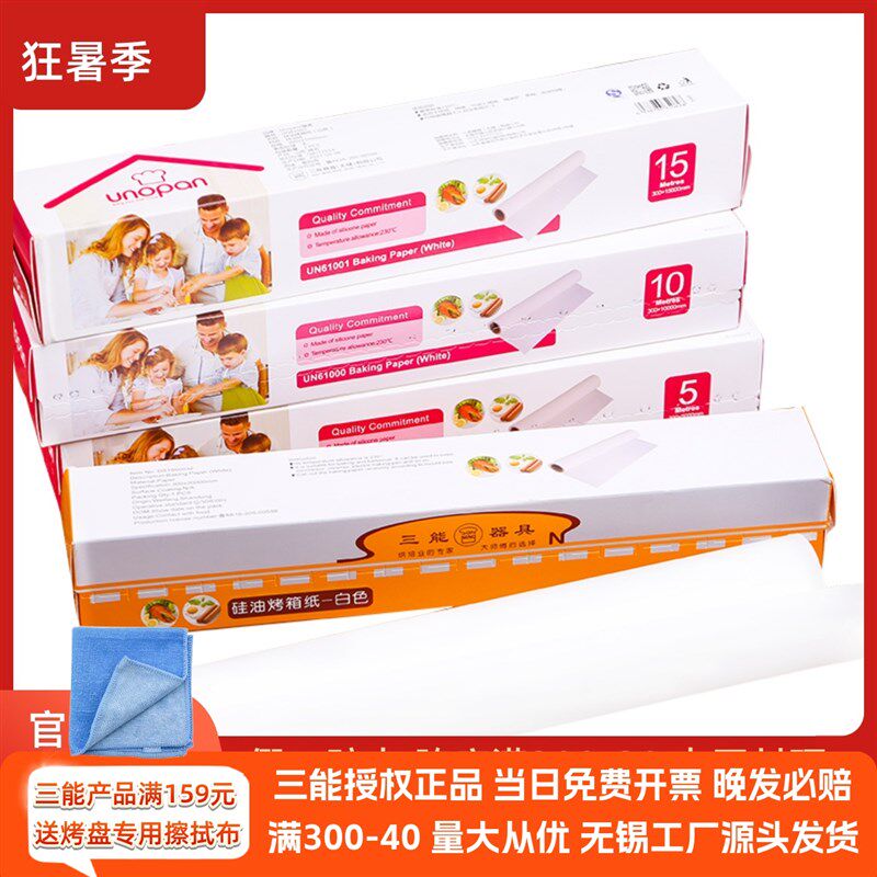 三能屋诺硅油纸蛋糕烤盘纸家用烘焙烤箱耐高温纸5米10米15米20米
