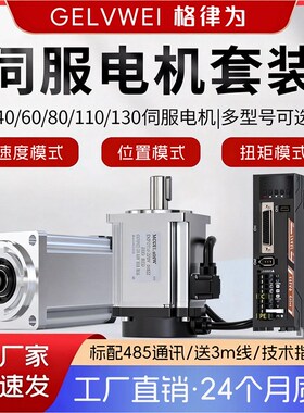 60/80/110/130法兰400W750W1KW伺服马达套装控制驱动器舵机大扭力