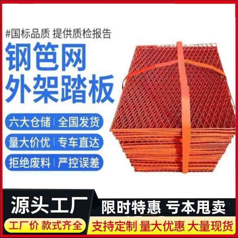 脚踏网钢丝网片钢笆片钢笆网片走道网建筑外架冲压菱形网钢板网