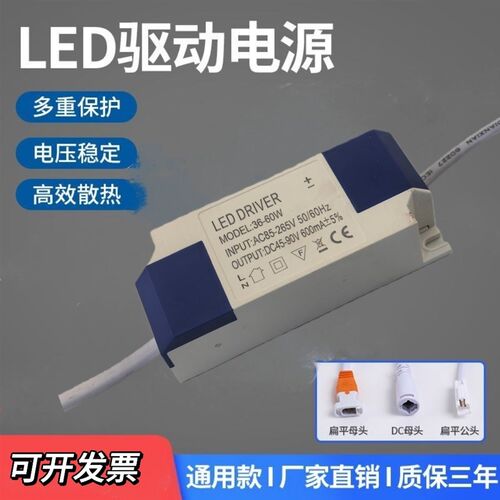 LED筒灯射灯平板灯安定器driver电源驱动器50W60W集成吊顶灯通用