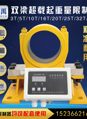 双梁行车起重机起重量超载限制器保护器3T5T10GT16T20T32T50-300