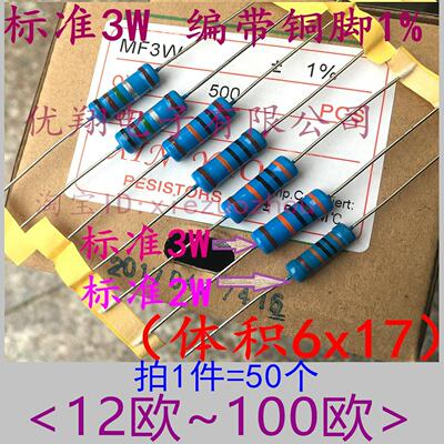 3W标准1%铜MF金属膜电阻3W 10R 11R 12R 15R 18R 20R 22R 24~27欧
