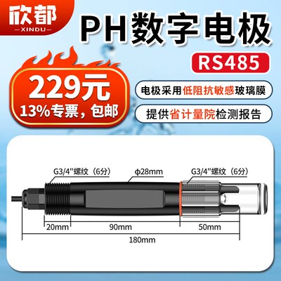 水质ph计传感器数字电极探头检测仪RS485鱼塘河道污水处理工农业