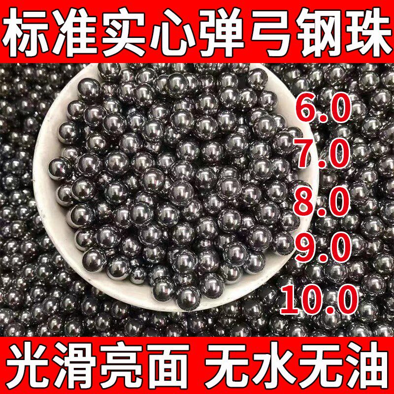 钢珠8毫米钢球弹弓专用钢珠6mm滚珠6 8.5 9.5 10 11 12mm刚铁珠子