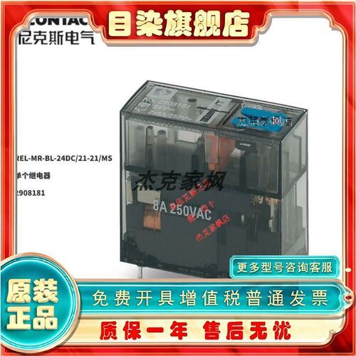 2908181菲尼克斯REL-MR-BL-24DC/21-21/MS - 整盒继电器 订货