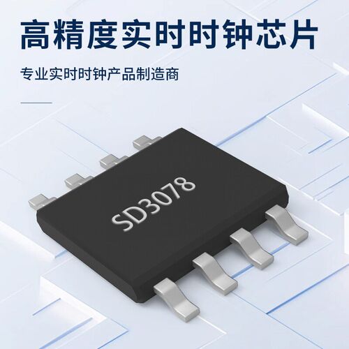 原厂 SD3078 内置晶振温补的高精度实时时钟芯片时钟ICRTC