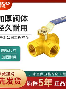 正品埃美柯切换球阀262黄铜T型水路分流转换两进一出自来水管路阀