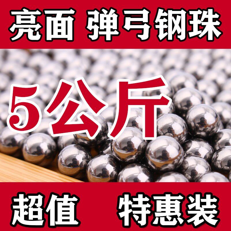 钢珠专用弹弓8mm免邮钢球钢珠8毫米包邮10公斤7m9m10弹弓弹珠刚珠
