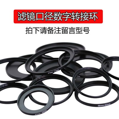 UV滤镜镜头顺转接环37-40.5-43-46-49-52-55-58-62-67-72-77-82mm