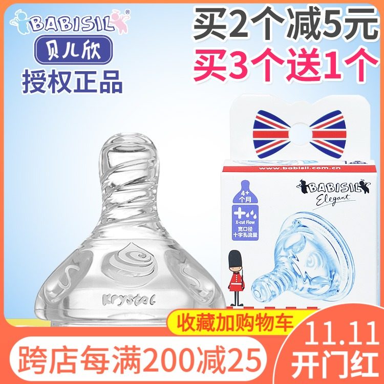 贝儿欣奶嘴 母乳实感配宽口径奶瓶 S M F +恩美奶嘴 欣美硅胶奶嘴