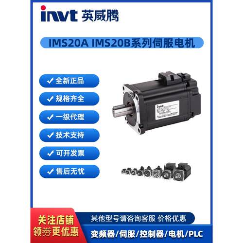 英威腾驱动器配套IMS20A系列伺服电机高性能永磁同步减速机小功率