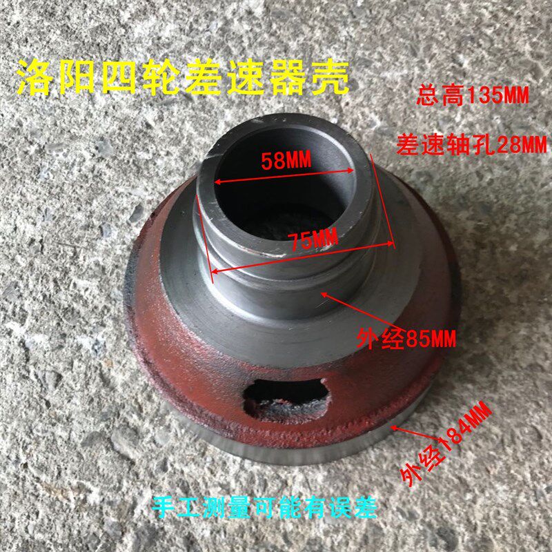 农用四轮拖拉机配件150 180 200 240通用洛阳  东方红 差速器壳
