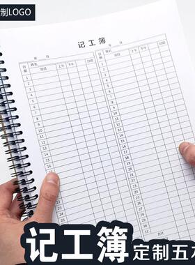 记工簿工地建筑员工个人日出勤本31天打卡员工签到记录表记工本临