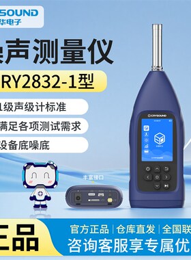 CRYSOUND兆华声级计CRY2832-1噪音仪高精度多功能噪声分析仪