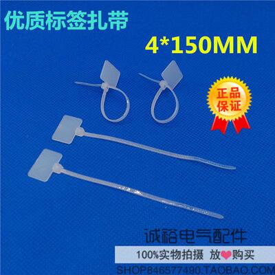 4*150MM电线标签扎带 带牌防水尼龙扎带 标牌标识牌网线100条装