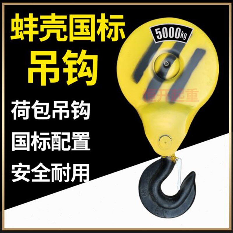 蚌壳式葫芦吊钩电动葫芦吊钩荷包下钩加厚国标行车钩子2t3t5t10吨