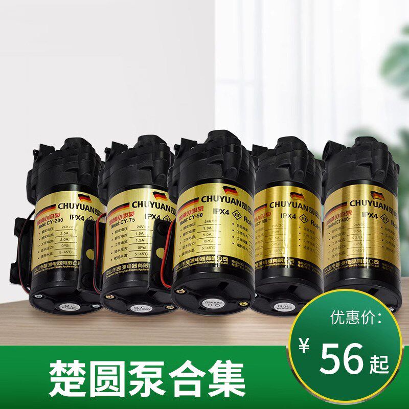 50/75/100G楚圆增压泵/自吸泵 净水器纯水机电机水泵自吸增压泵