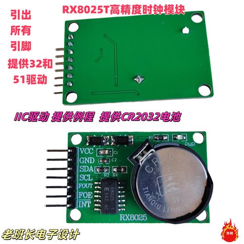 RX8025模块时钟模块 RX8025T模块时钟 内部晶振温补型实时钟