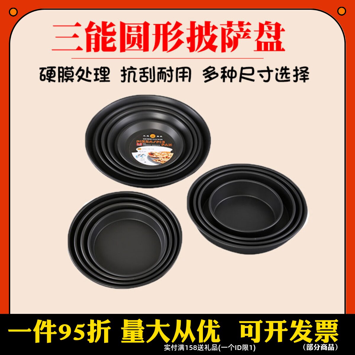 三能披萨盘5寸6寸7寸8寸9寸10寸12寸批萨烤盘圆形烘焙模具烤箱用
