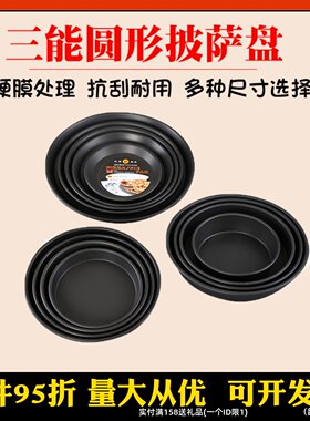 三能披萨盘5寸6寸7寸8寸9寸10寸12寸批萨烤盘圆形烘焙模具烤箱用