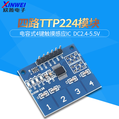 TTP224 4路 电容式 触碰式开关 数字触摸感测器模块 欣薇电子