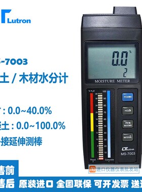 路昌MS7003多功能混凝土木材水分计含量湿度检测分析仪针式测试仪