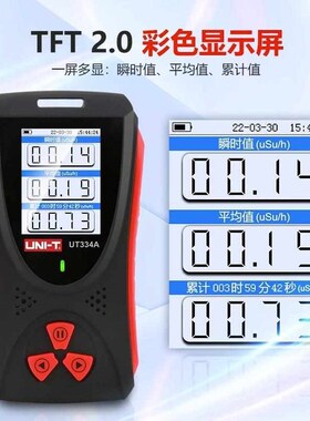 优利德UT334A高精度核辐射检测仪家用个人剂量报警放射性监测表