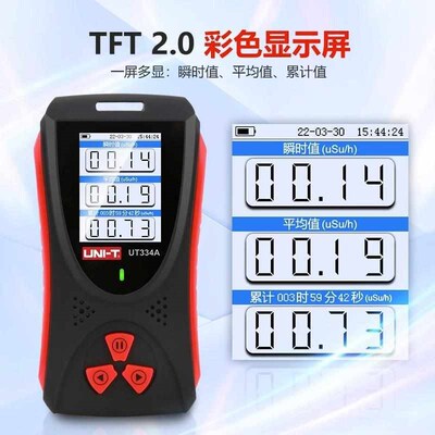 优利德UT334A高精度核辐射检测仪家用个人剂量报警放射性监测表