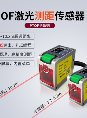 激光测距传感器工业高精度TOF 485模拟量4-20mA 0-10v激光传感器