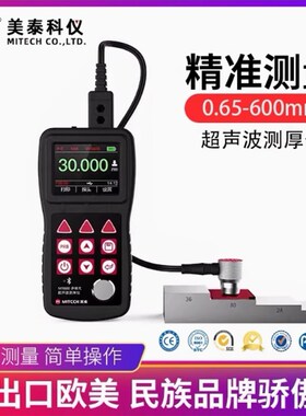 美泰超声波测厚仪MT150/160/180/200/600钢板管壁件塑料厚度测量