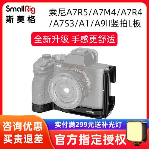 斯莫格竖拍L板适用索尼A7M4 A1 A7R5 A7R4 A7S3 A9阿卡快装底板