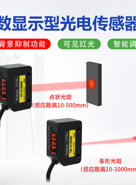 Pealsen数显带延时漫反射光电传感器检测距离可调红外感应开关