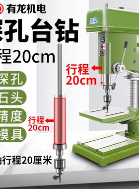上海有龙4120深孔台钻大功率工业钻床钻石头开孔高行程20cm深孔钻