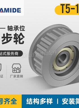 同步带轮T5 18齿 中心轴承 涨紧轮 调节导向轮惰轮AHTF18T5100 铝