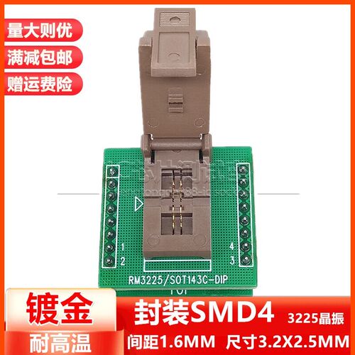 SMD3.2X2.5-4L/SMD4老化座转DIP4 3225晶振测试座2.5X3.2烧录座