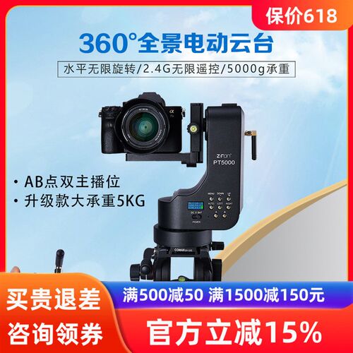 致峰PT5000电动云台手机相机直播360全景运镜稳定器两轴无线遥控