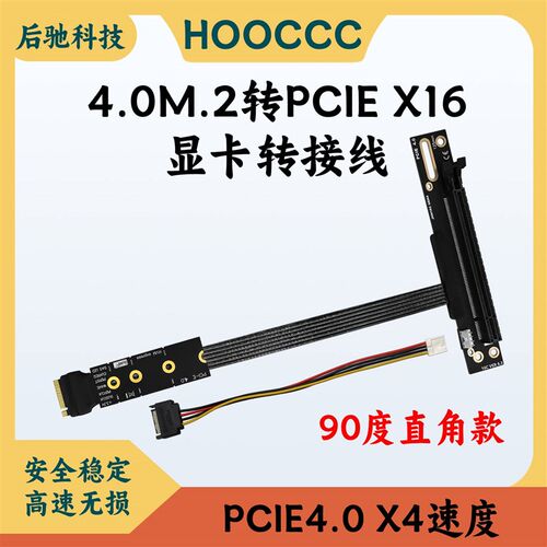 4.0M.2转PCIex16显卡转接线GEN4固态硬碟nvme转pcie4.0x4外接显卡
