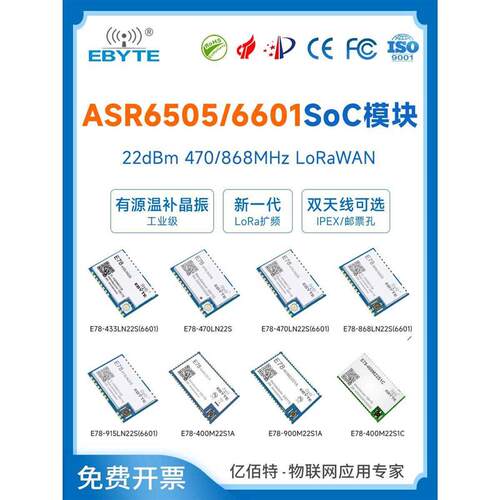Lorawan无线射频透明传输模块Asr6505/6601 Txco温度补充晶体振荡