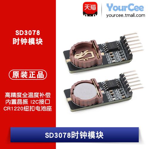 SD3078实时时钟模块全温度补偿 内置晶振I2C接口CR1220纽扣电池座