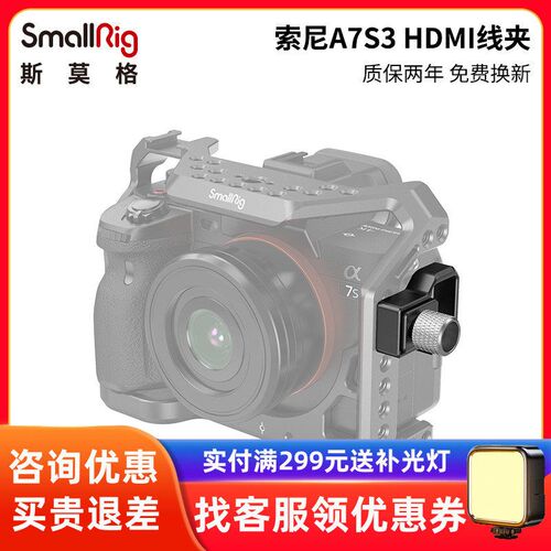 SmallRig斯莫格适用索尼A7S3/A7M4/A7R5兔笼HDMI线夹固定器3000