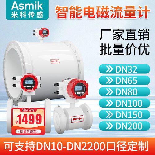 米科智能电磁流量计dn50/80/100/150/200/300/600管道污水感测器