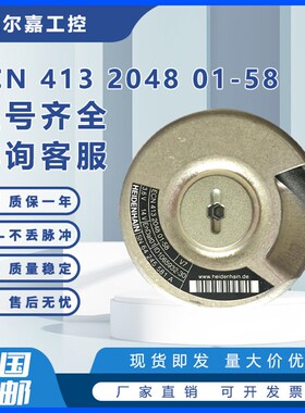 海德汉ECN 413 2048 01-58