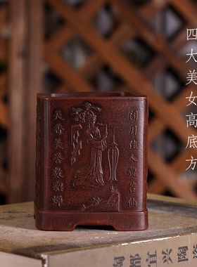 自在屋紫砂花盆小号P144#四大美女高底方铁画轩复古中国风盆