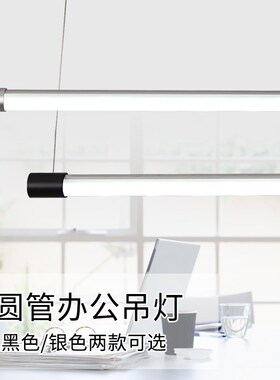 led吊线灯管餐厅吧台创意圆形拼接光管办公室定制超亮办公吊灯